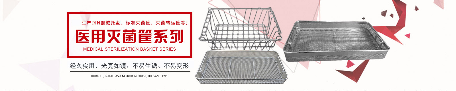 醫用消毒筐